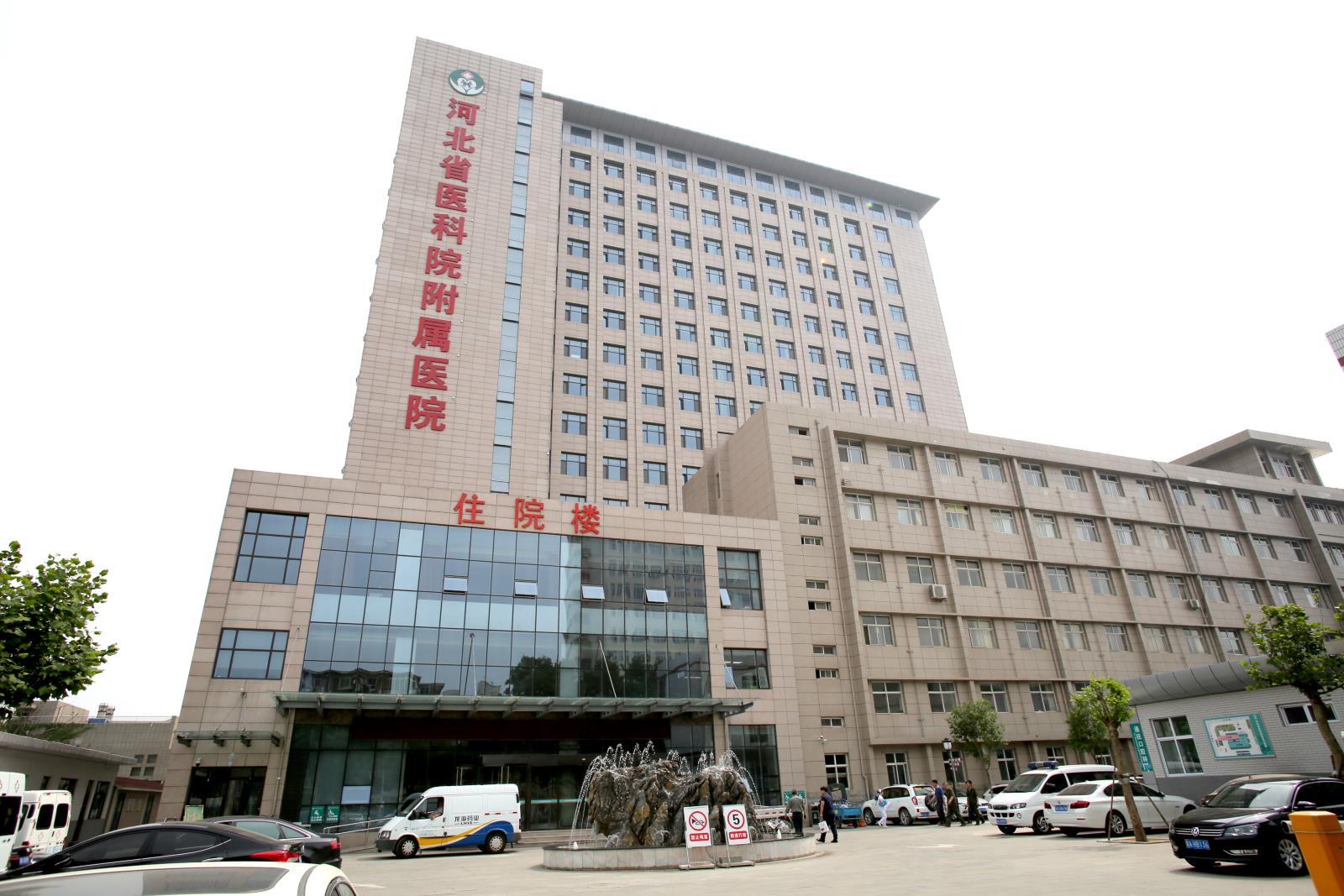 河北省老年病医院.JPG